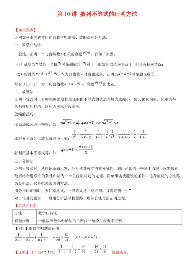 高中数学高考数列不等式的证明方法