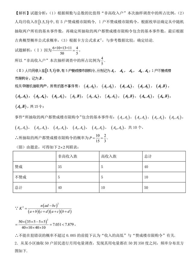 2018高考数学备考百强学校大题狂练之二联表与独立性检验