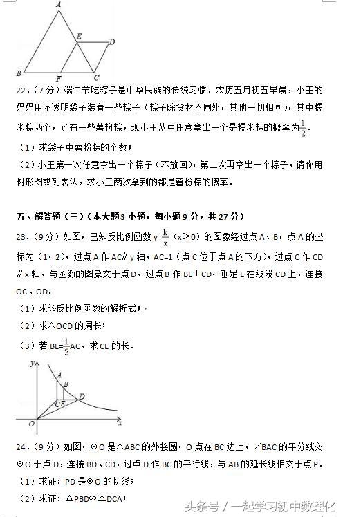 2018中考数学最后一次模拟考试 解答题训练含答案