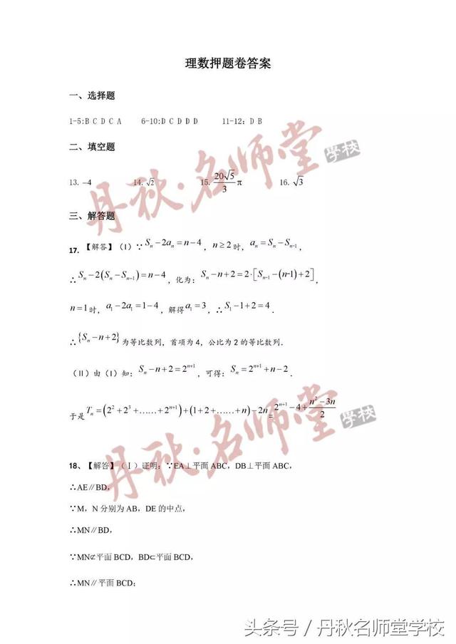 2018高考理科数学押题卷（1）