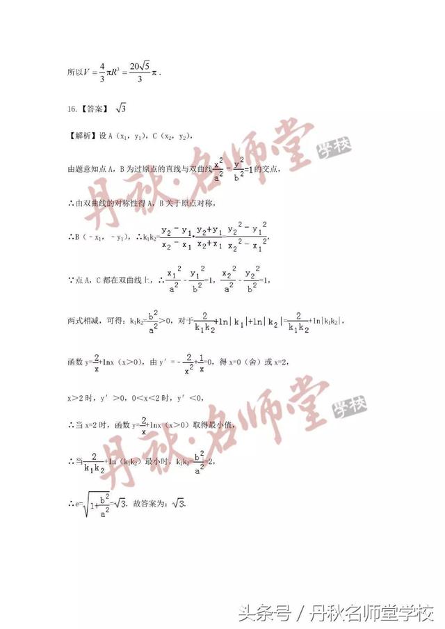 2018高考理科数学押题卷（1）