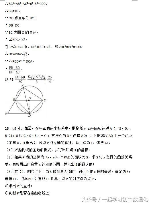 2018中考数学最后一次模拟考试 解答题训练含答案