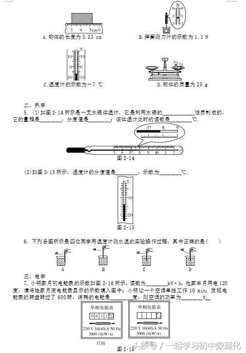 2018中考物理《实验专题汇编》仪器的使用+简单型实验题组训练