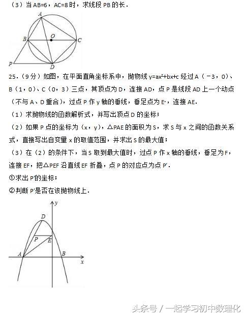 2018中考数学最后一次模拟考试 解答题训练含答案