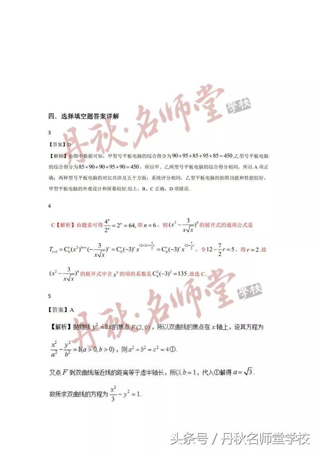 2018高考理科数学押题卷（1）