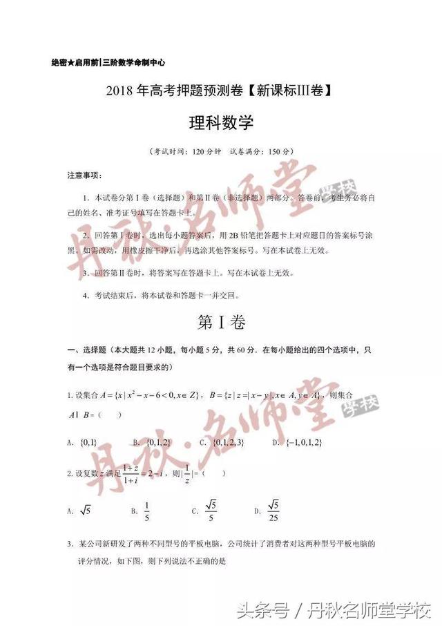 2018高考理科数学押题卷（1）