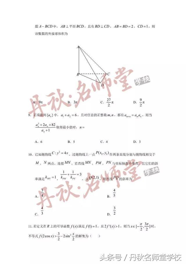 2018高考理科数学押题卷（1）