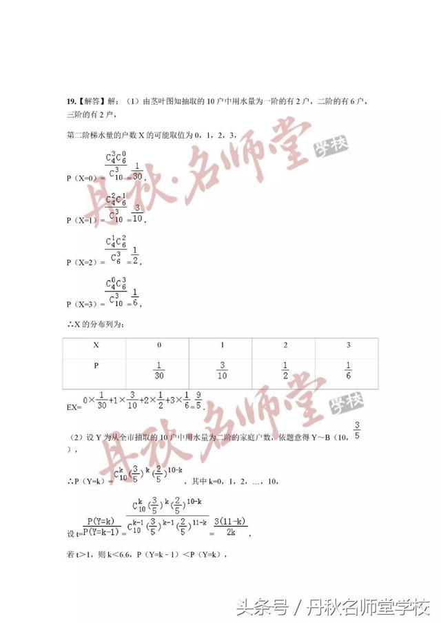 2018高考理科数学押题卷（1）