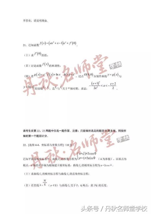 2018高考理科数学押题卷（1）