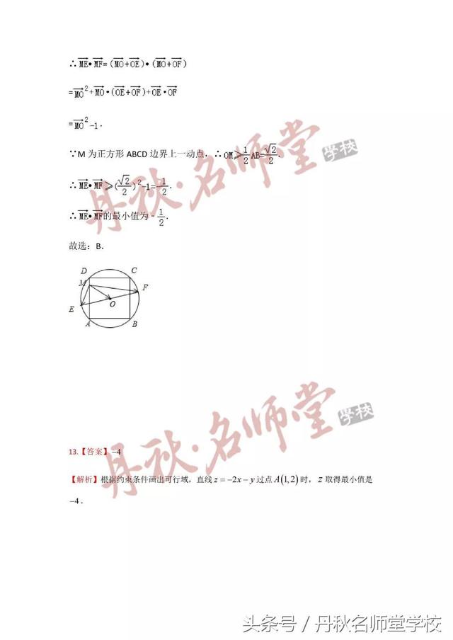 2018高考理科数学押题卷（1）