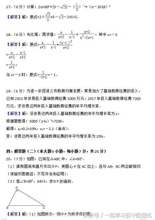 2018中考数学最后一次模拟考试 解答题训练含答案