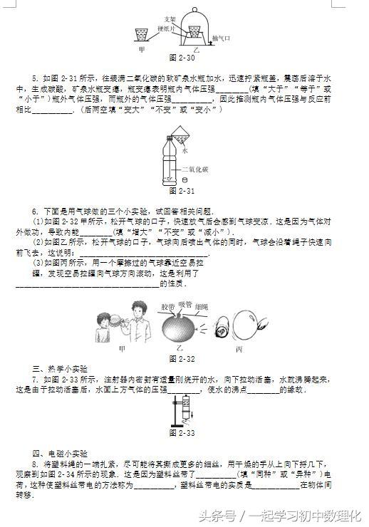 2018中考物理《实验专题汇编》仪器的使用+简单型实验题组训练