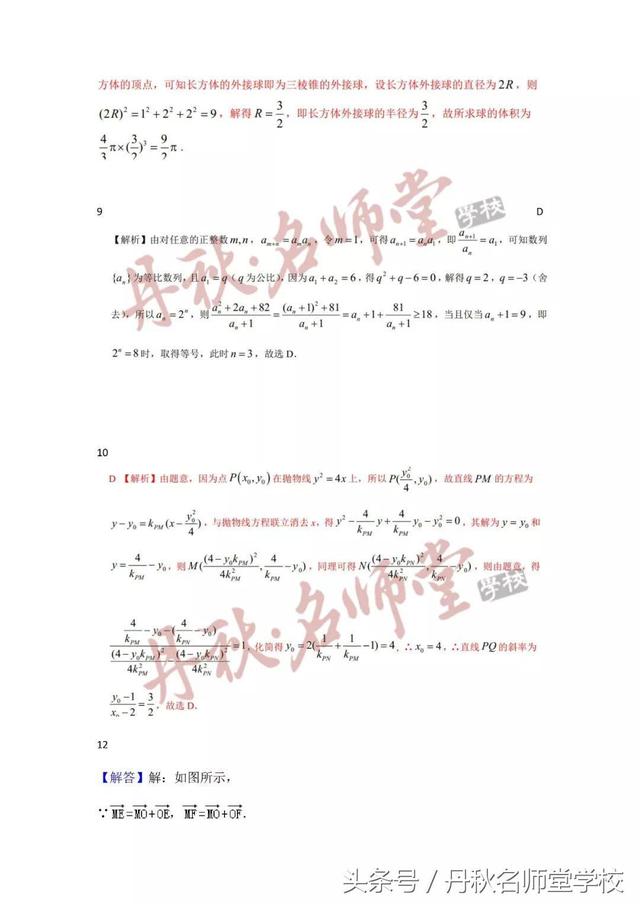 2018高考理科数学押题卷（1）