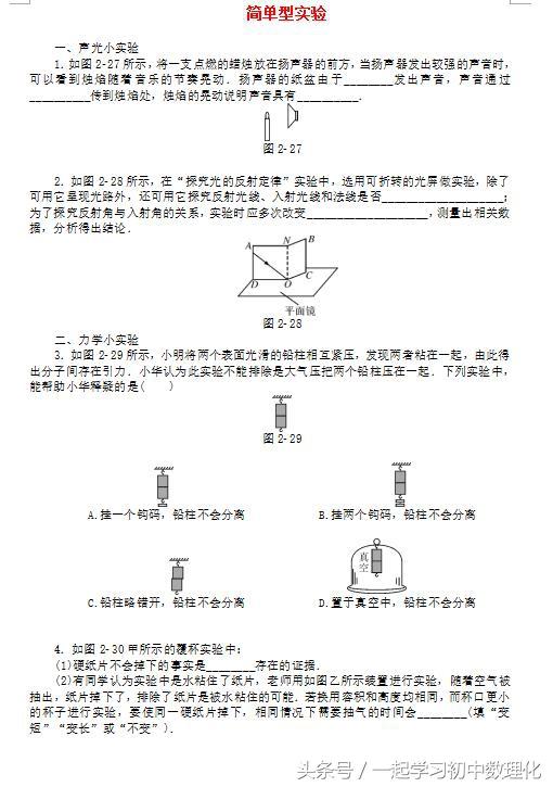 2018中考物理《实验专题汇编》仪器的使用+简单型实验题组训练