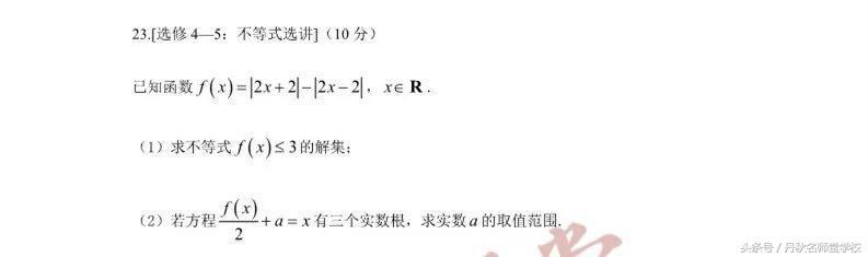 2018高考理科数学押题卷（1）