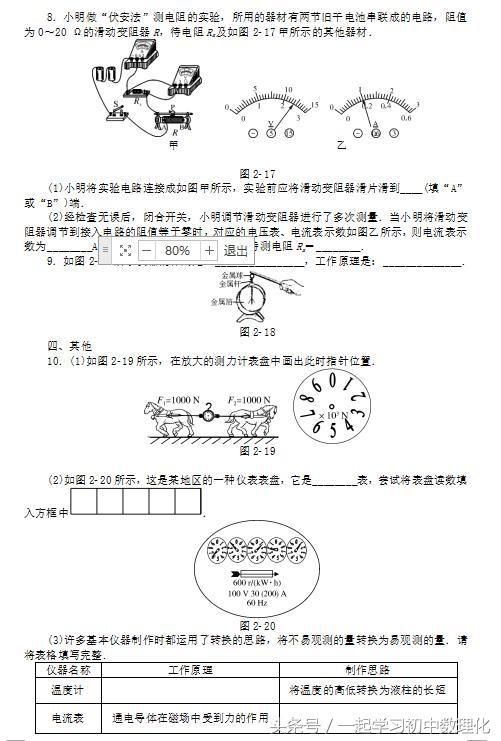 2018中考物理《实验专题汇编》仪器的使用+简单型实验题组训练