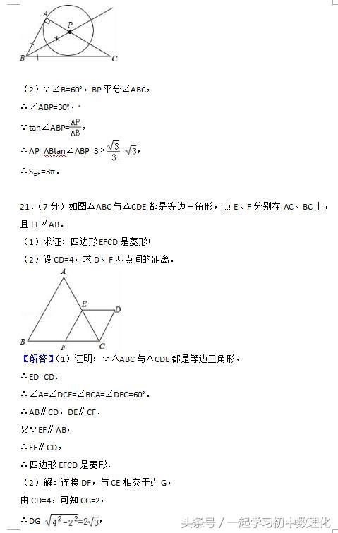 2018中考数学最后一次模拟考试 解答题训练含答案