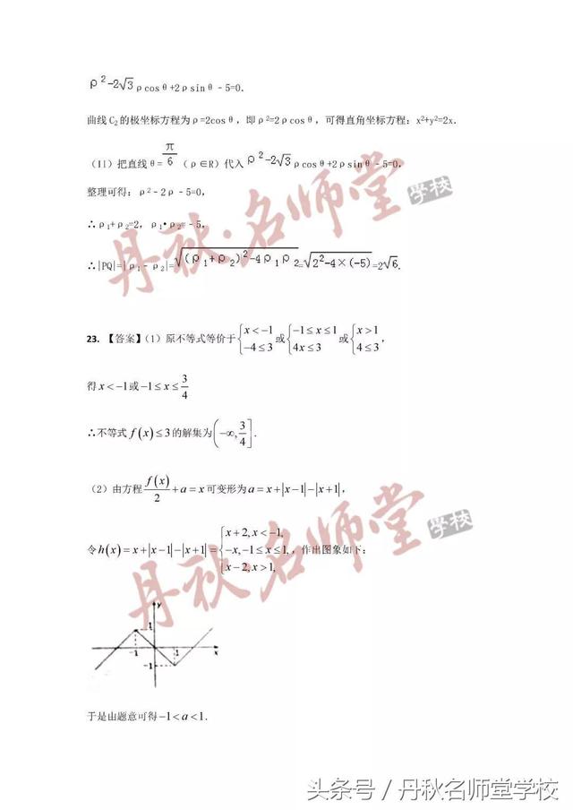 2018高考理科数学押题卷（1）