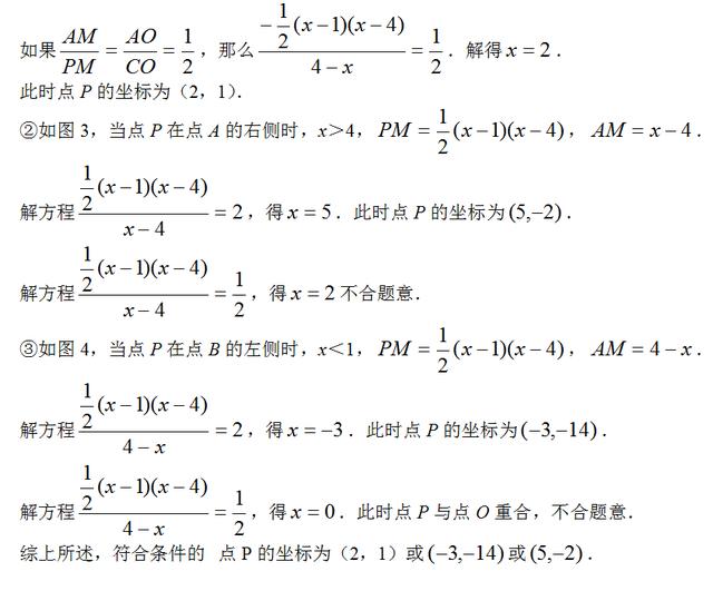 初中数学中考真题——因动点产生的相似三角形问题 4