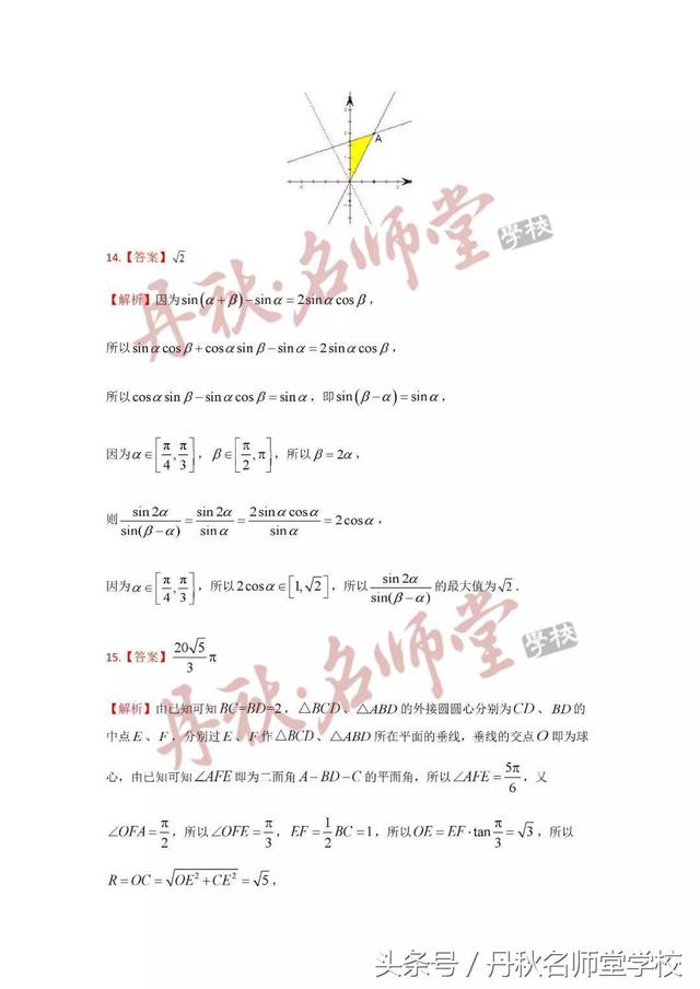 2018高考理科数学押题卷（1）