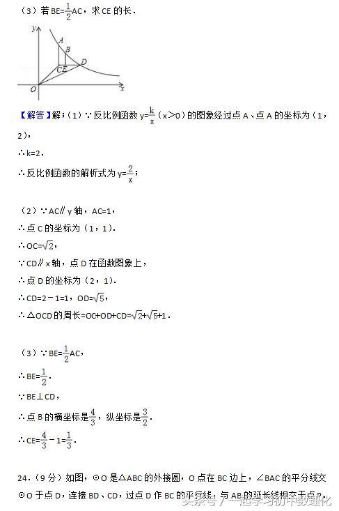 2018中考数学最后一次模拟考试 解答题训练含答案