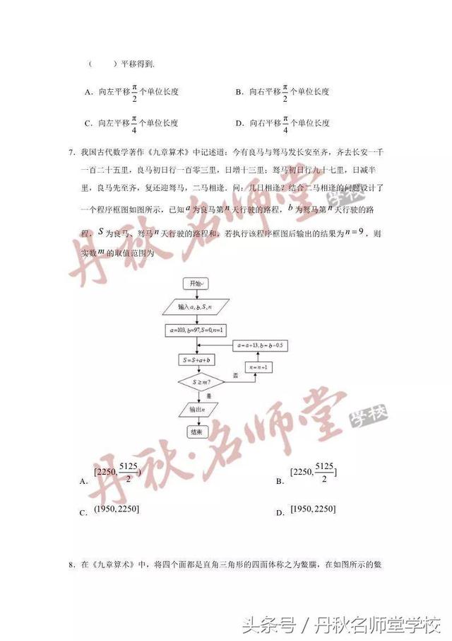 2018高考理科数学押题卷（1）