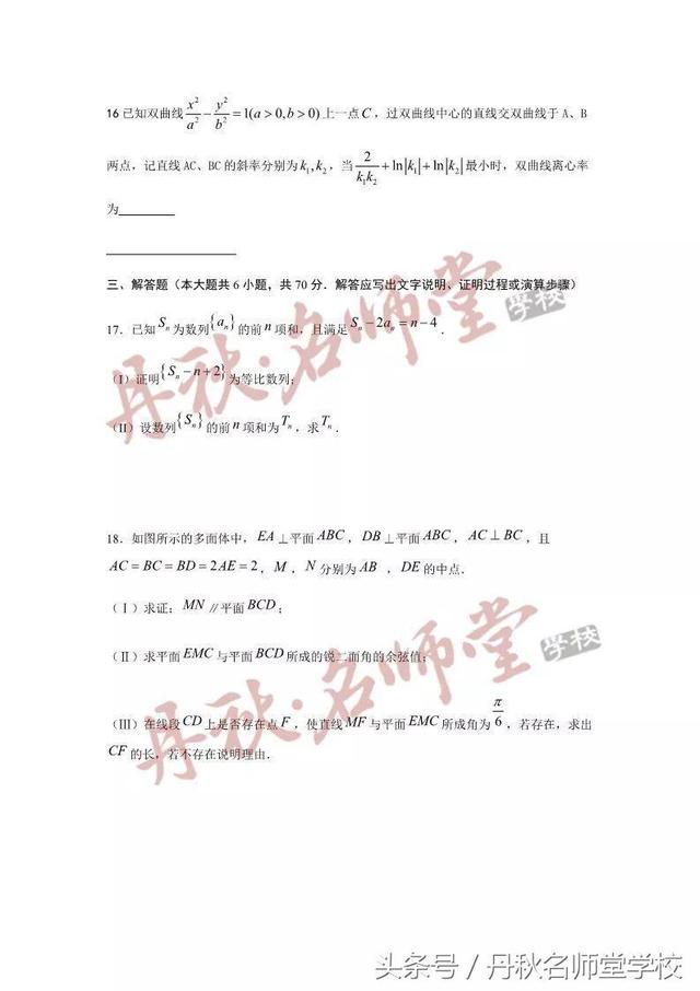 2018高考理科数学押题卷（1）