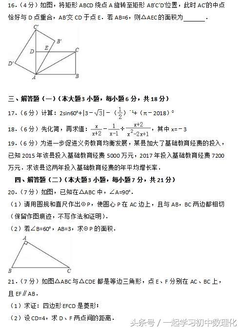 2018中考数学最后一次模拟考试 解答题训练含答案