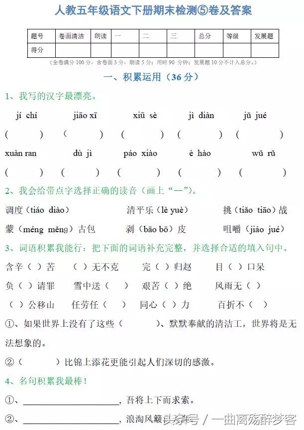 人教版语文5～6年级下册期末测试卷