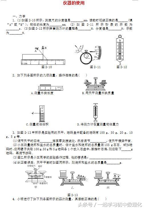 2018中考物理《实验专题汇编》仪器的使用+简单型实验题组训练