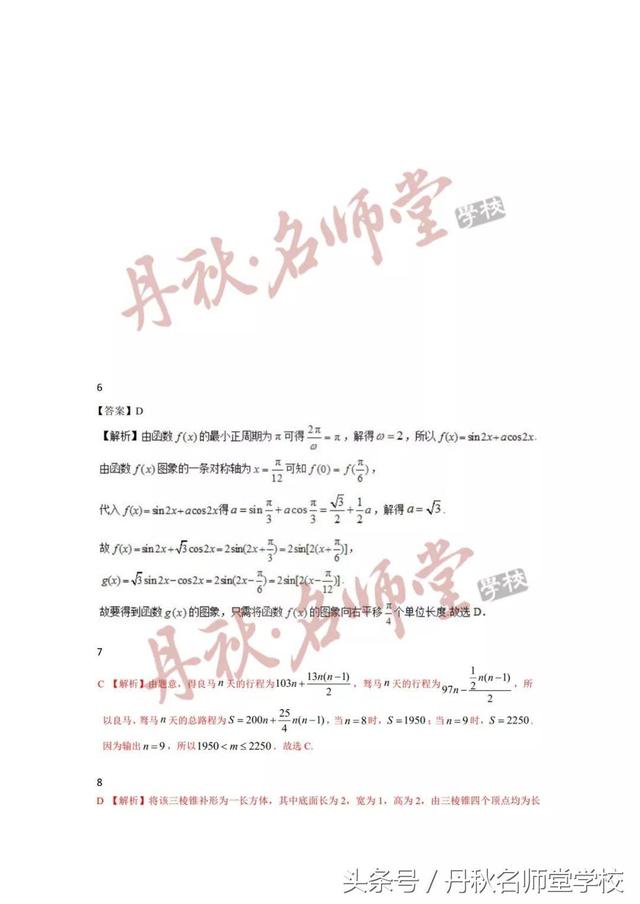 2018高考理科数学押题卷（1）