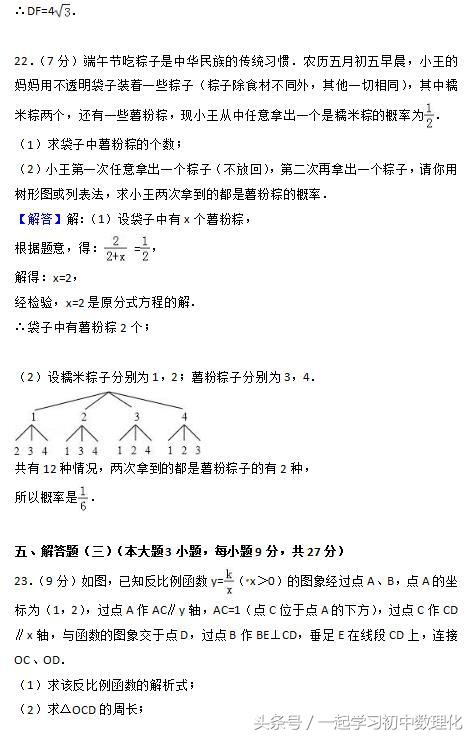 2018中考数学最后一次模拟考试 解答题训练含答案