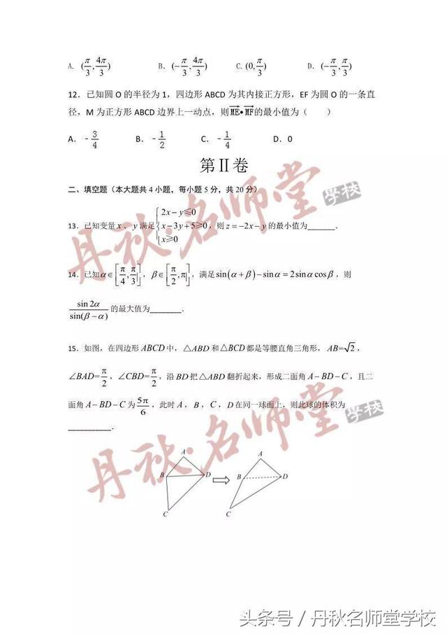 2018高考理科数学押题卷（1）