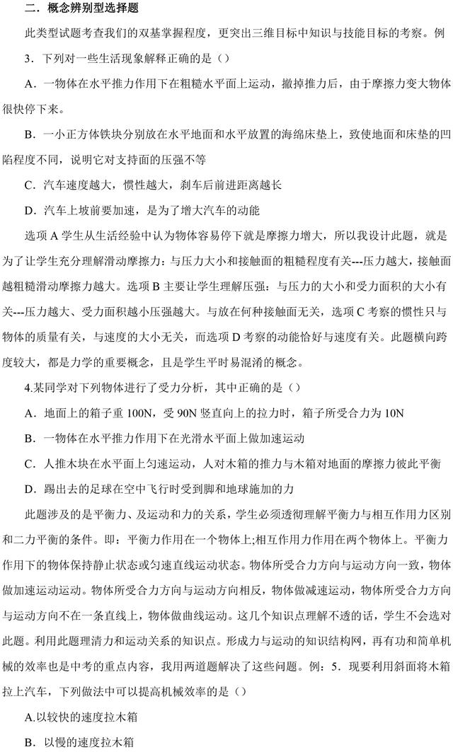 初中物理老师划重点：掌握中考物理选择题解题方法，考试如同捡分