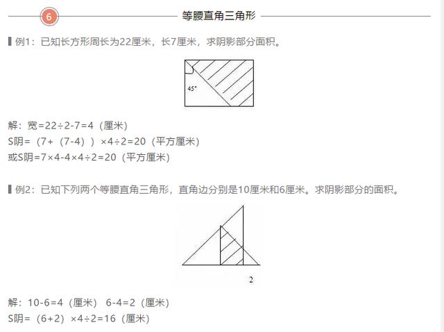 小学数学几何易错点：几何题型的几种解法总结