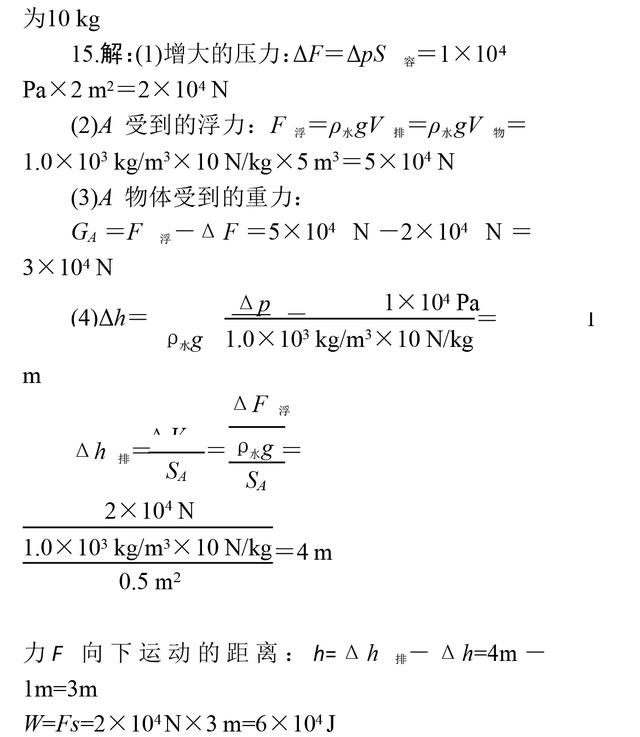 中考物理重点题型：密度、浮力、压强相关计算专项复习！收藏了