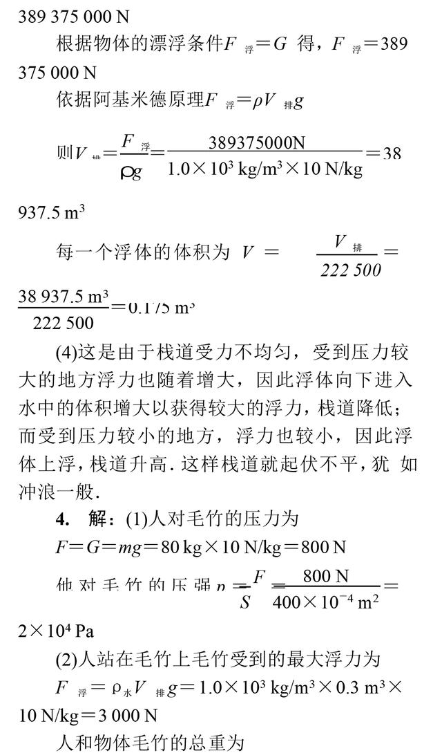 中考物理重点题型：密度、浮力、压强相关计算专项复习！收藏了