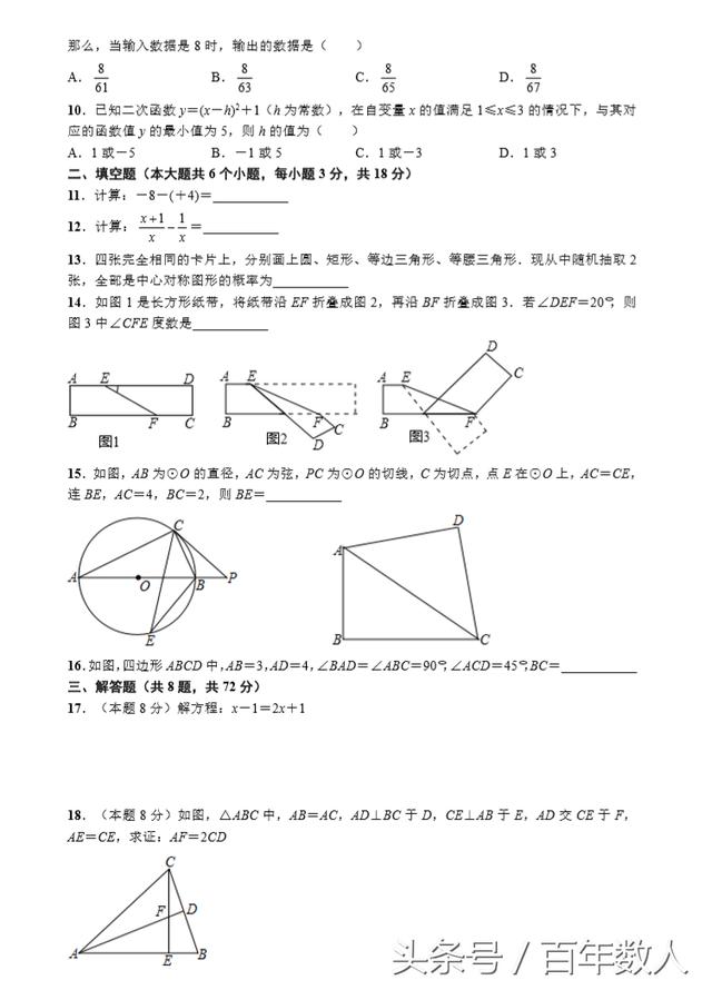 2018中考数学思维新观察强化训练试卷（一）