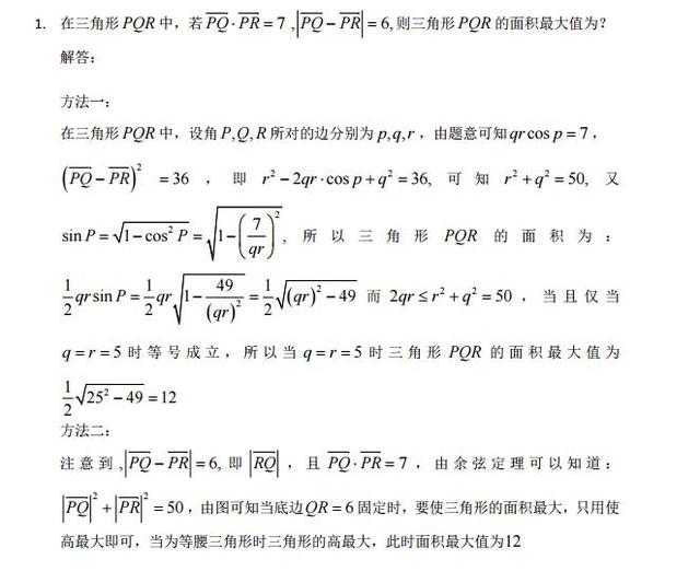 高考数学查漏补缺：三角函数面积最大值问题