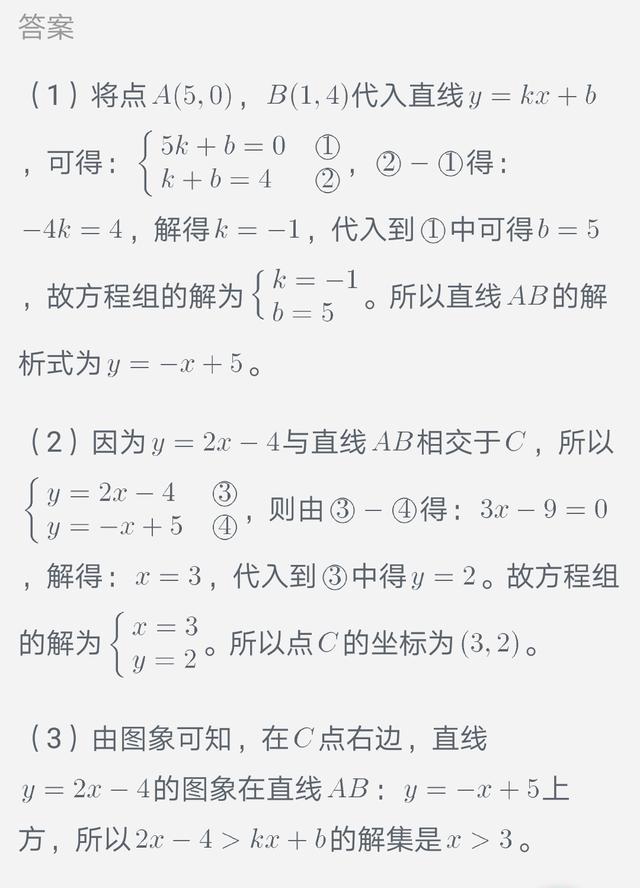 初中数学-一次函数-一次函数与不等式