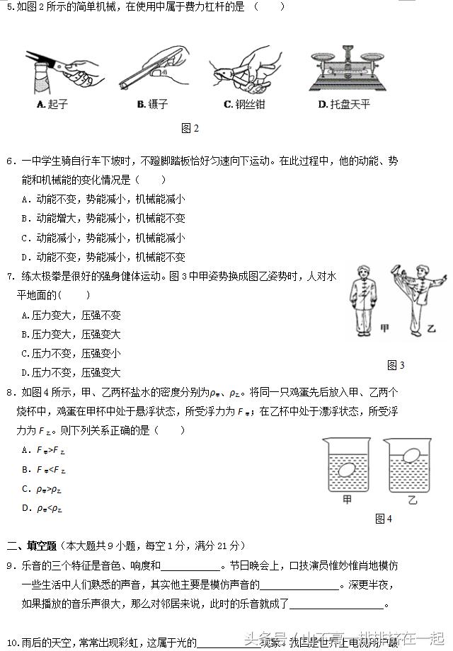 考前必练！八年级下物理期末试卷，题型全面，吃透期末难下96+！