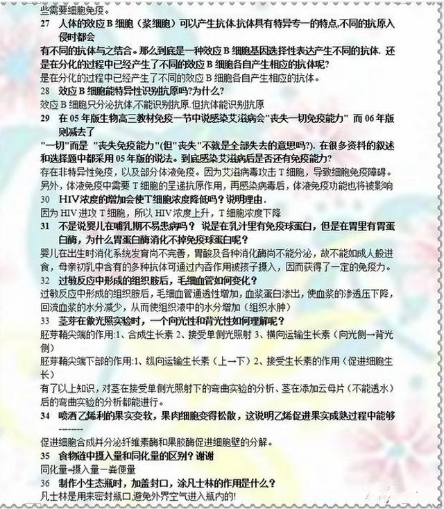 高中生物易错题+真题+知识框架，直击考点，吃透满分不愁！