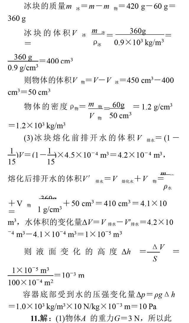 中考物理重点题型：密度、浮力、压强相关计算专项复习！收藏了