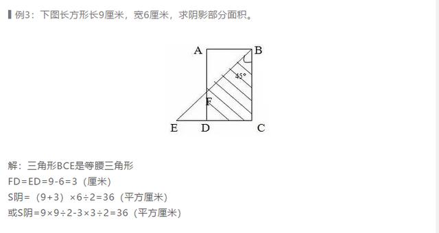 小学数学几何易错点：几何题型的几种解法总结