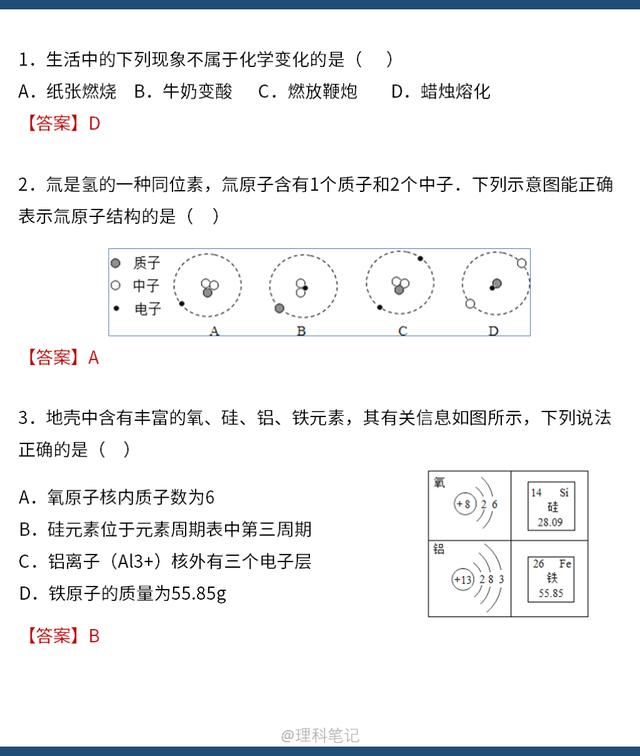 「中考化学」预测30题，涵盖主要考点，考前热身，认真揣摩