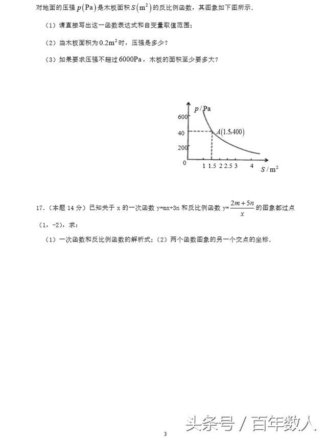 初中数学反比例函数单元测试卷（各版本通用）