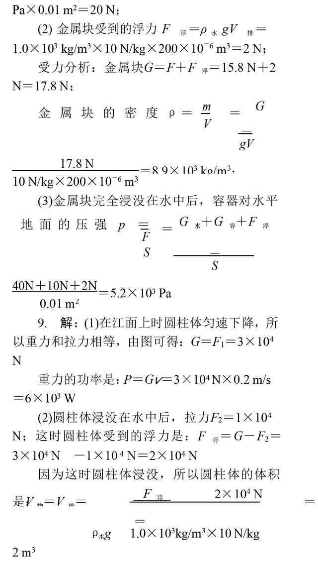 中考物理重点题型：密度、浮力、压强相关计算专项复习！收藏了