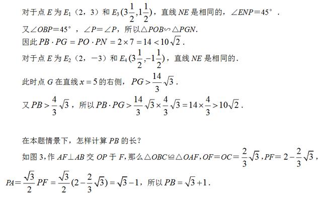 中考数学真题——因动点产生的相似三角形问题 7