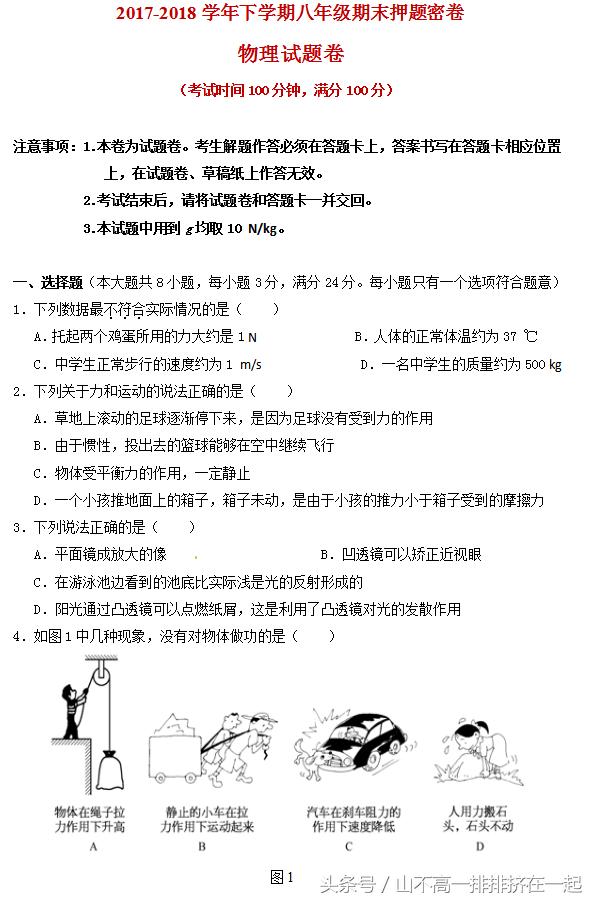 考前必练！八年级下物理期末试卷，题型全面，吃透期末难下96+！