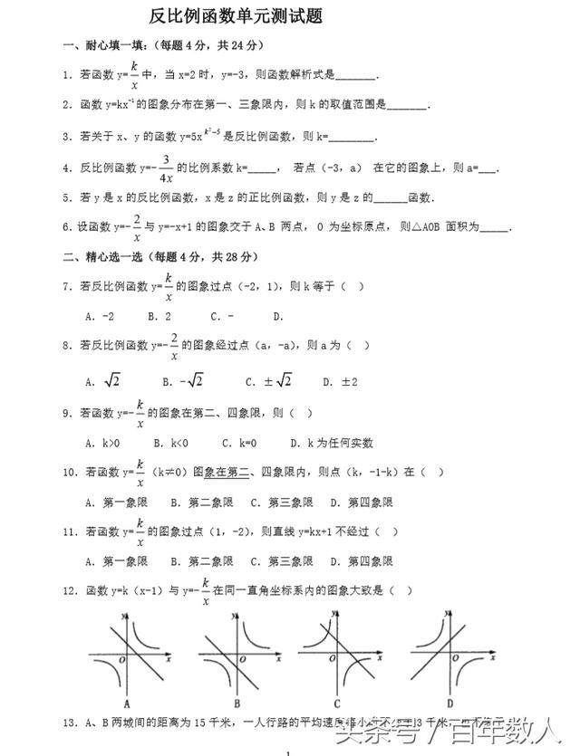 初中数学反比例函数单元测试卷（各版本通用）